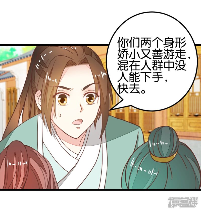 《楼主大人救救我》第92话 陈世美危机！ 第20页