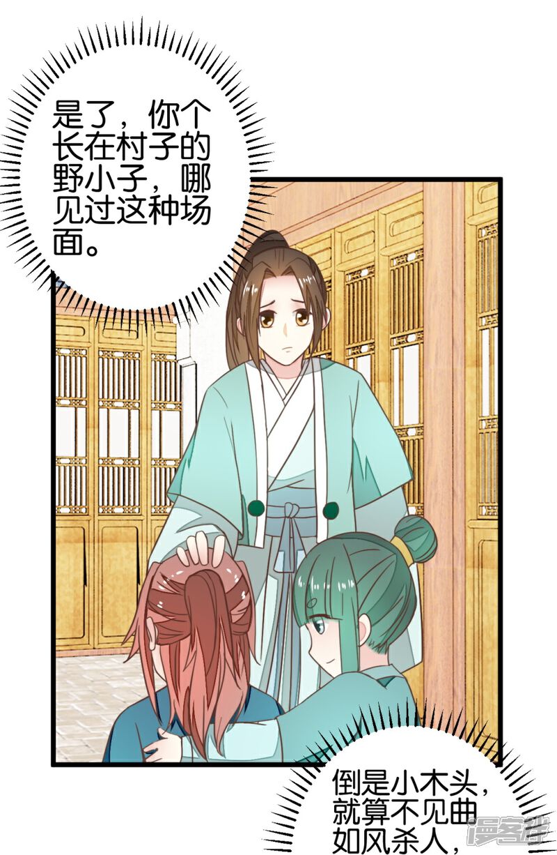 《楼主大人救救我》第92话 陈世美危机！ 第22页