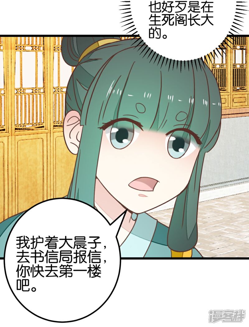 《楼主大人救救我》第92话 陈世美危机！ 第23页