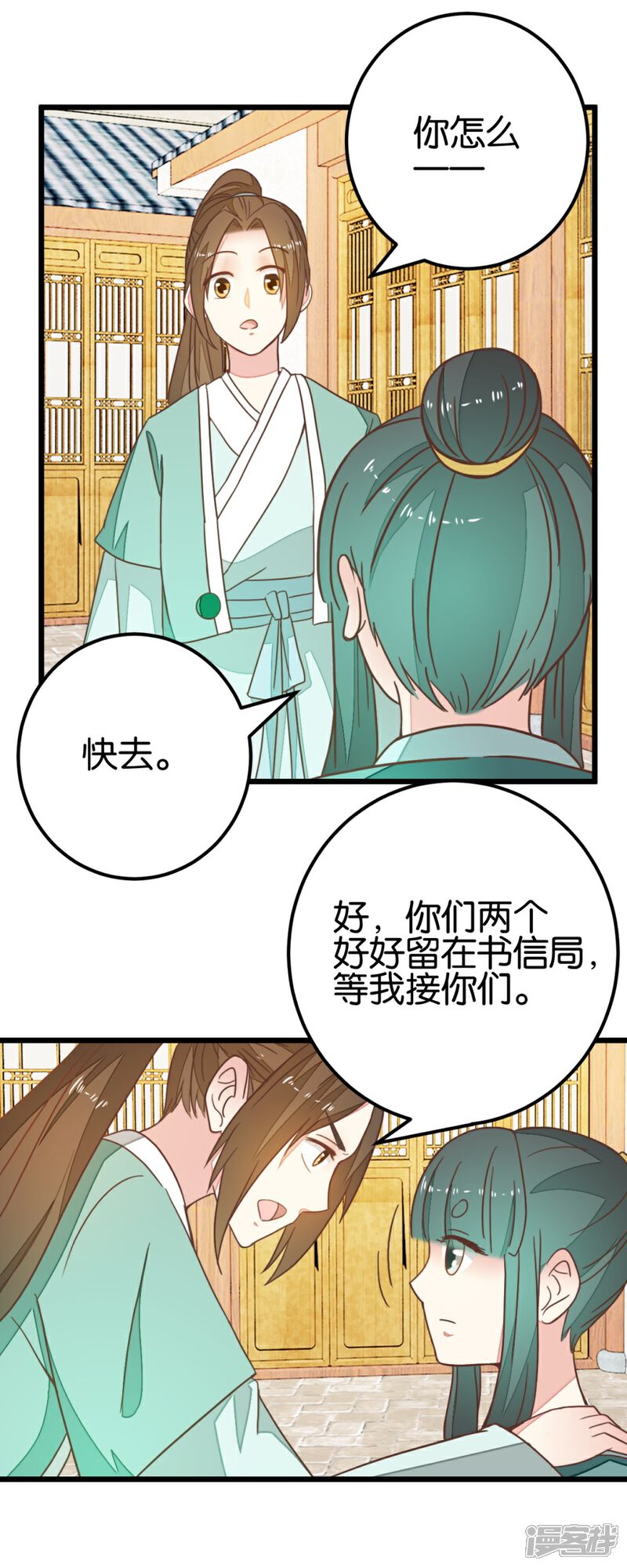 《楼主大人救救我》第92话 陈世美危机！ 第24页