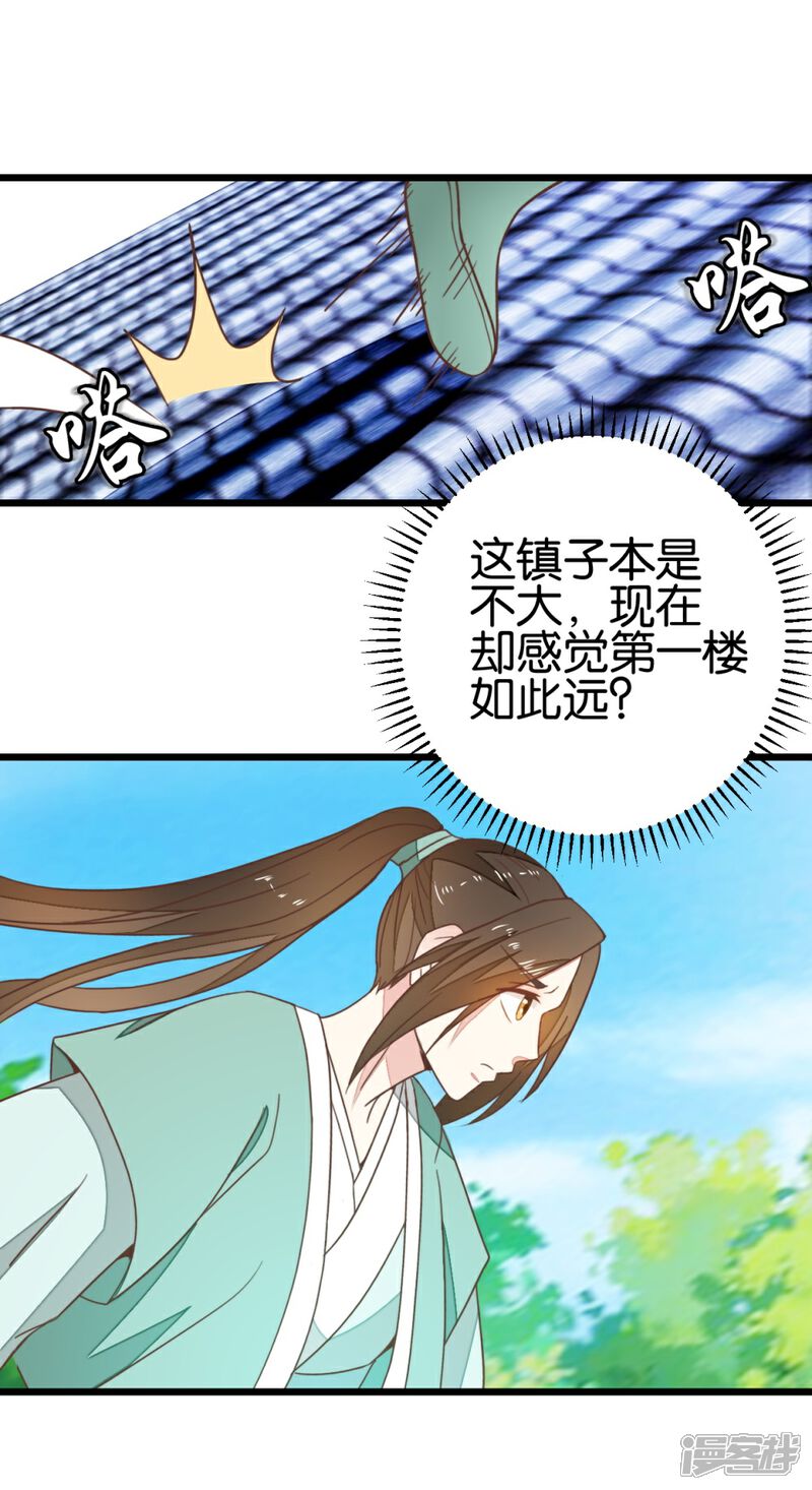 《楼主大人救救我》第92话 陈世美危机！ 第29页