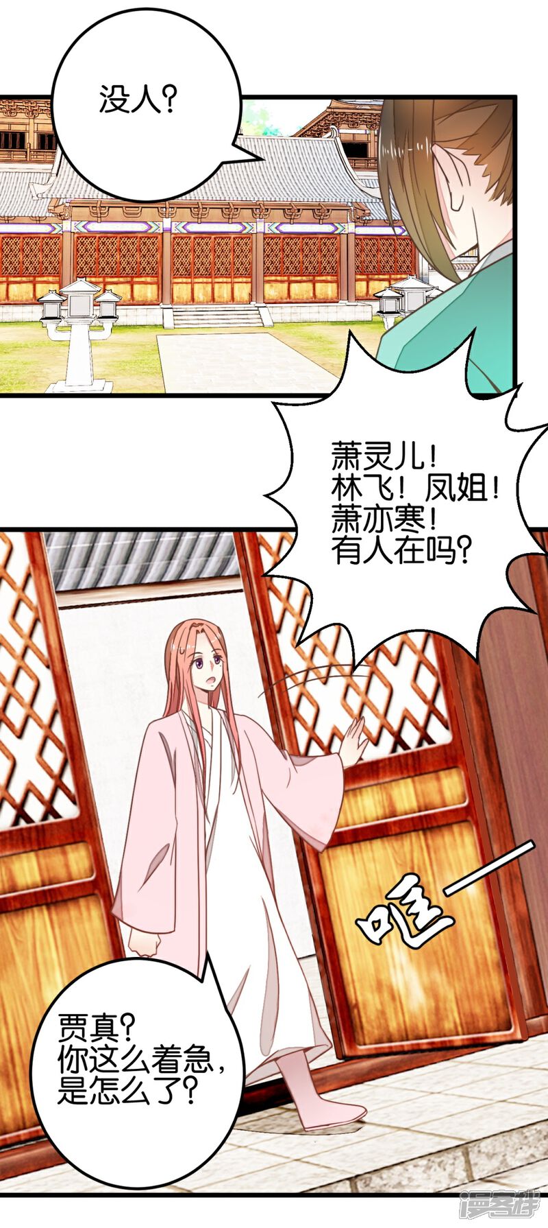 《楼主大人救救我》第92话 陈世美危机！ 第32页
