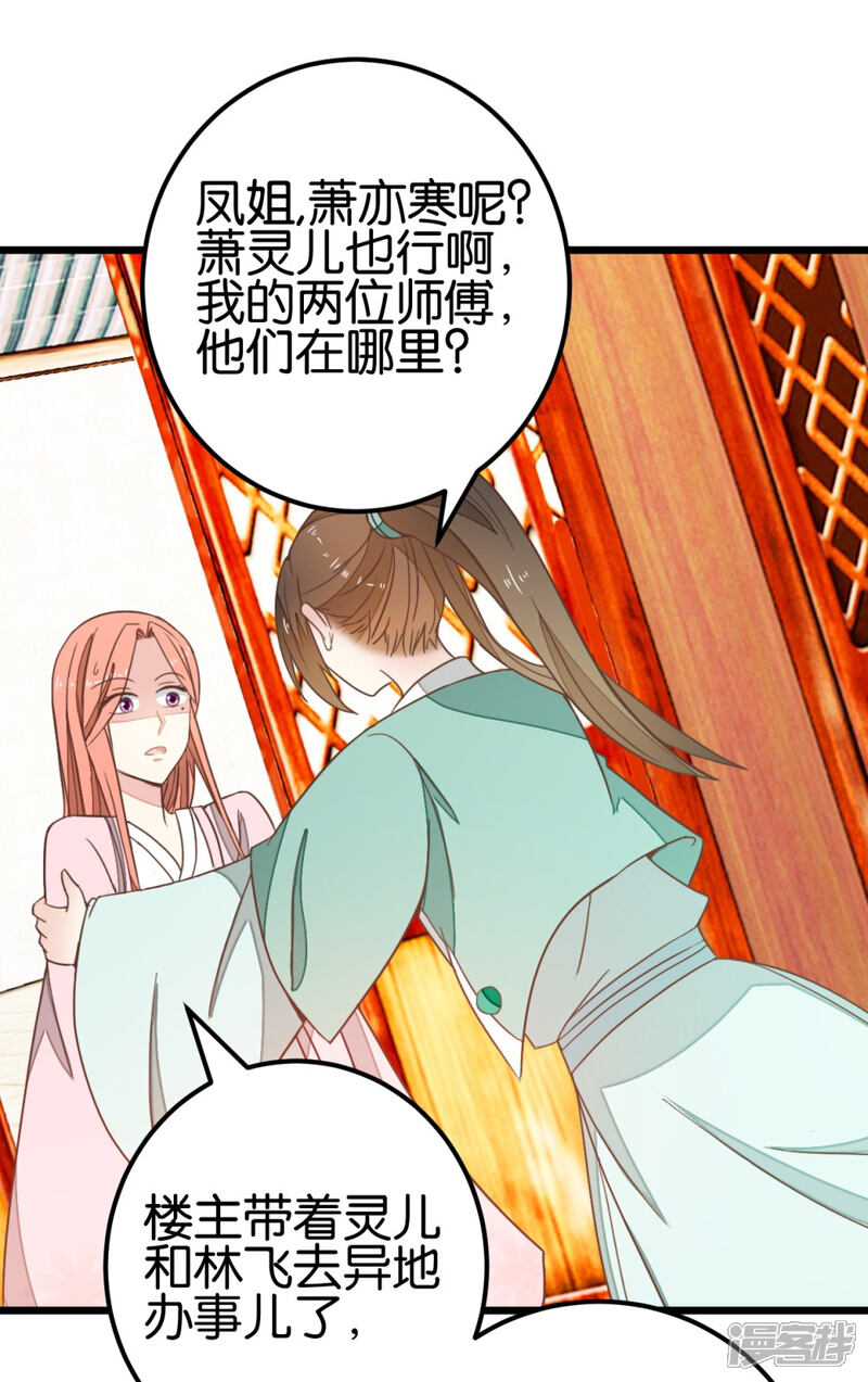 《楼主大人救救我》第92话 陈世美危机！ 第33页