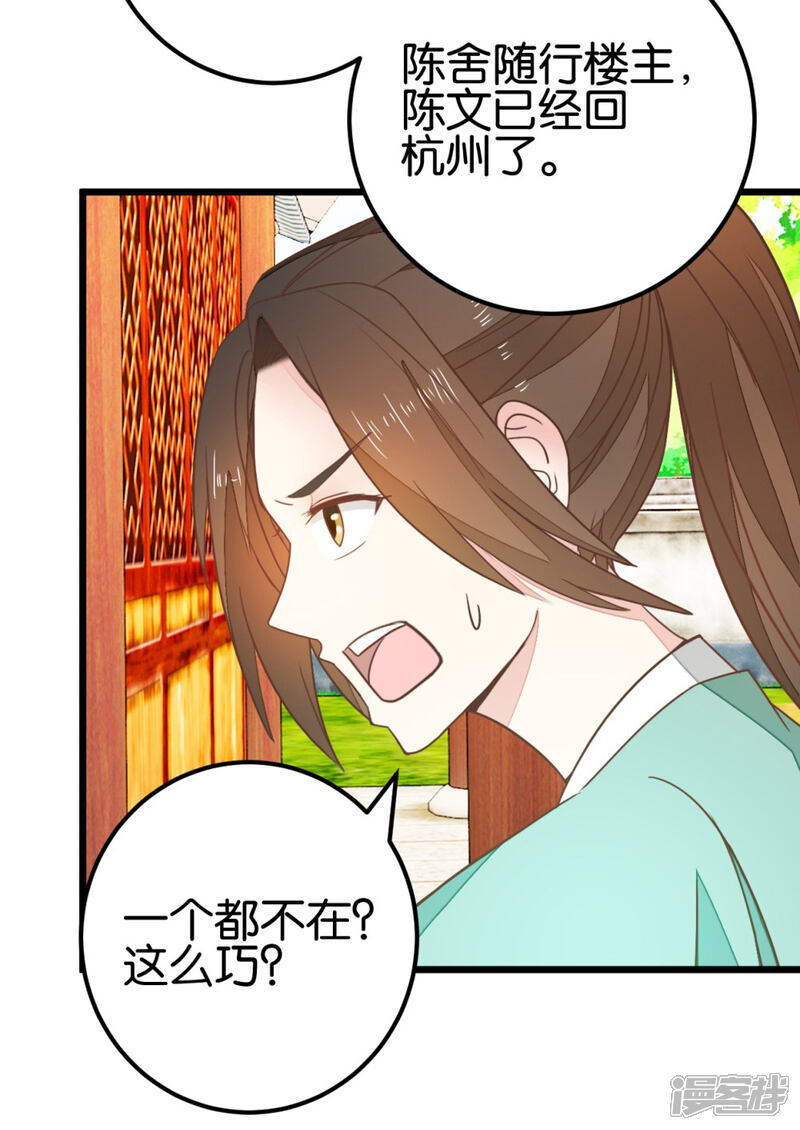 《楼主大人救救我》第92话 陈世美危机！ 第34页
