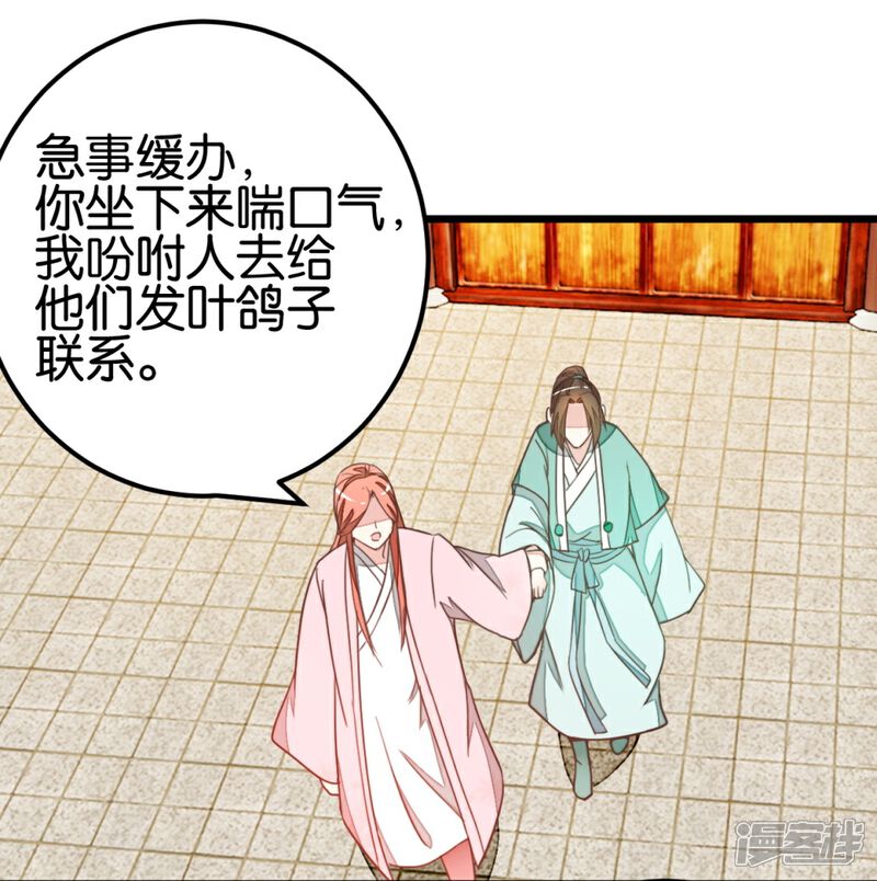 《楼主大人救救我》第92话 陈世美危机！ 第35页