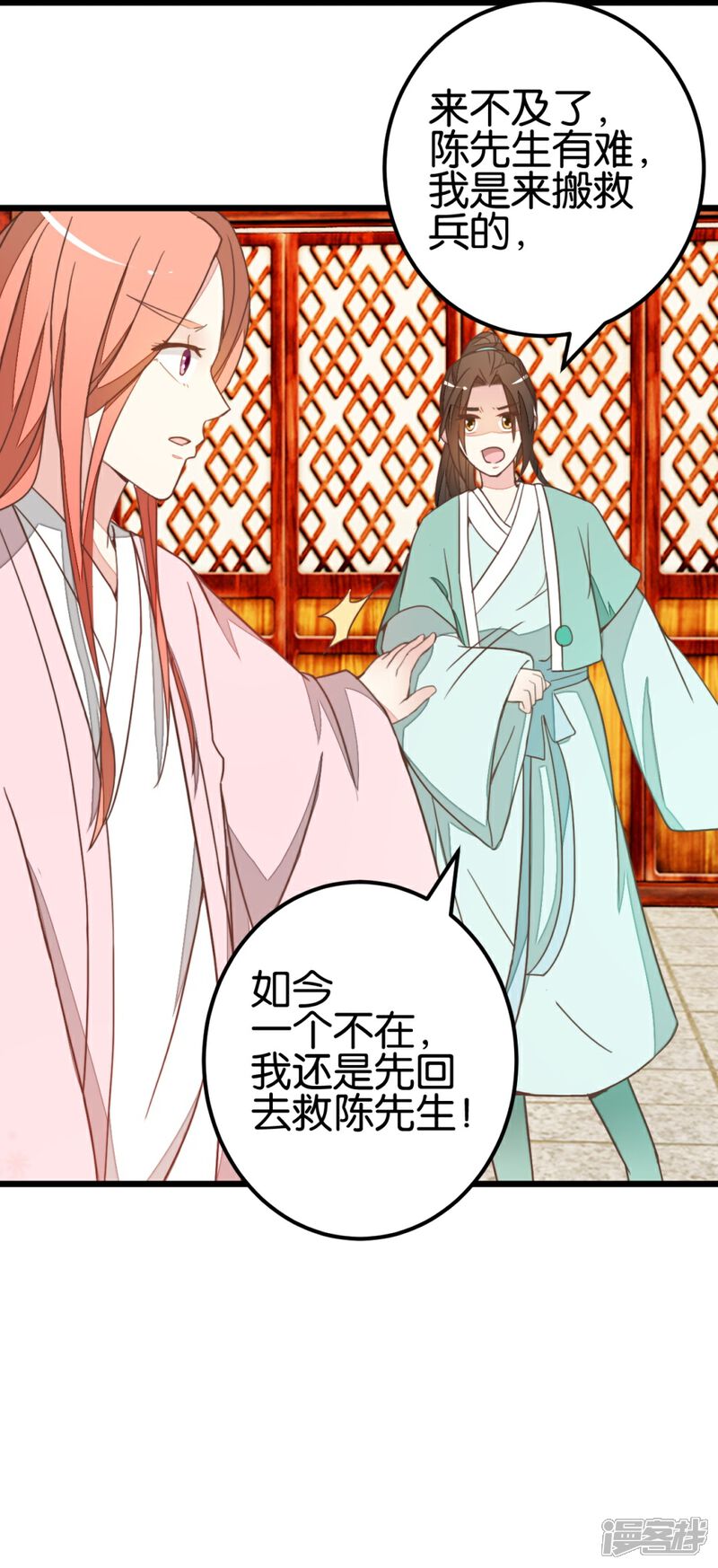 《楼主大人救救我》第92话 陈世美危机！ 第36页