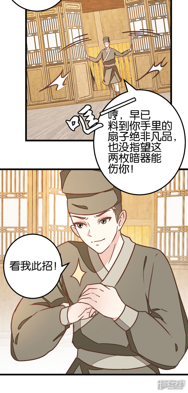 《楼主大人救救我》第92话 陈世美危机！ 第6页