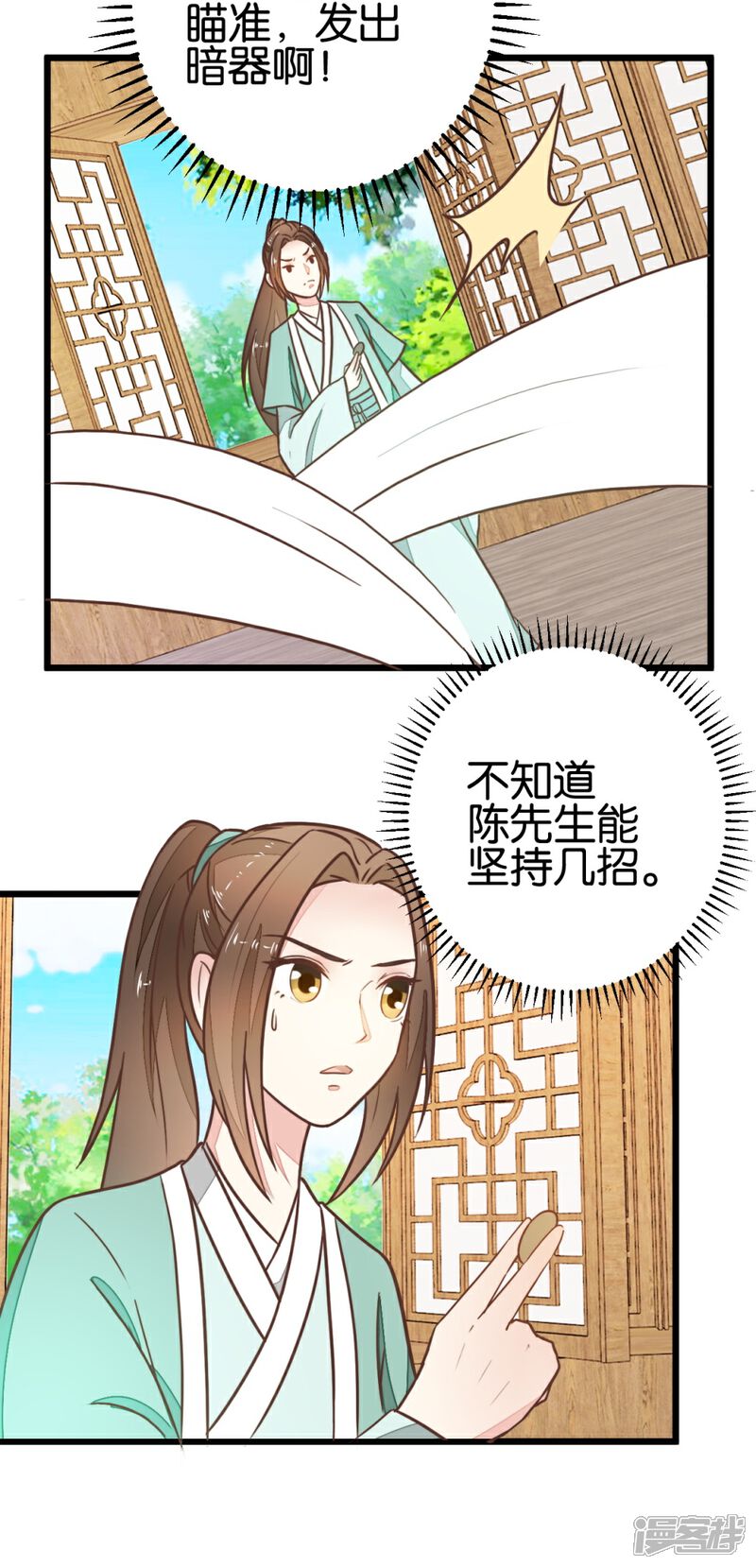 《楼主大人救救我》第92话 陈世美危机！ 第8页
