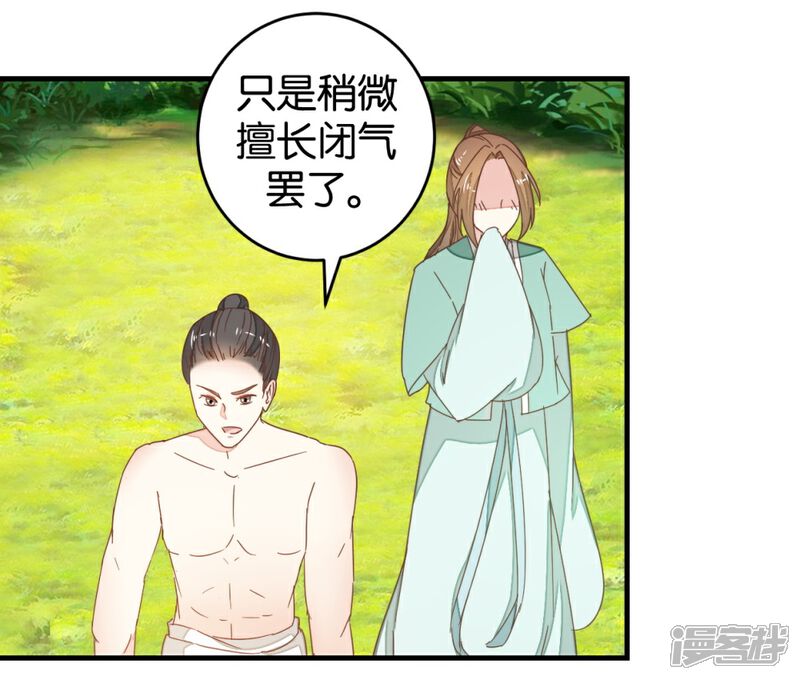 《楼主大人救救我》第94话 萧贾再遇 第10页