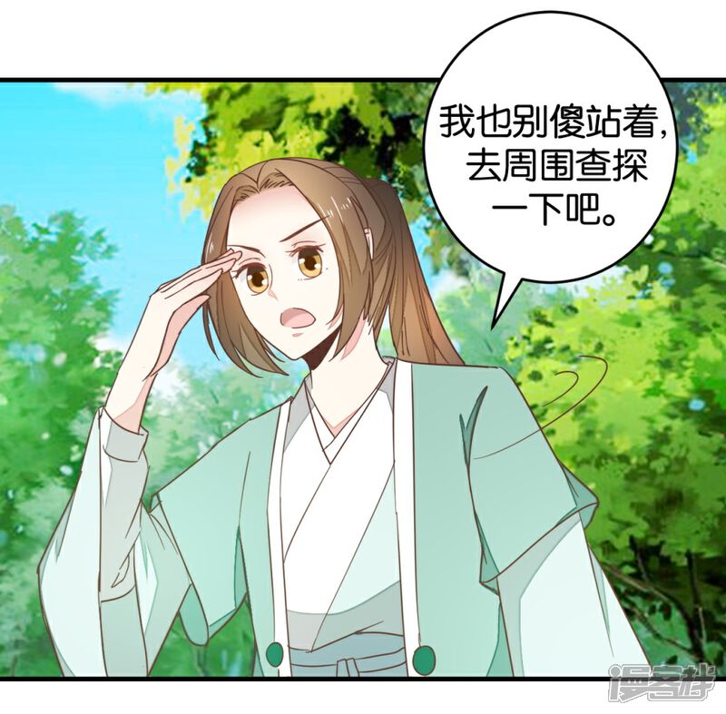 《楼主大人救救我》第94话 萧贾再遇 第12页