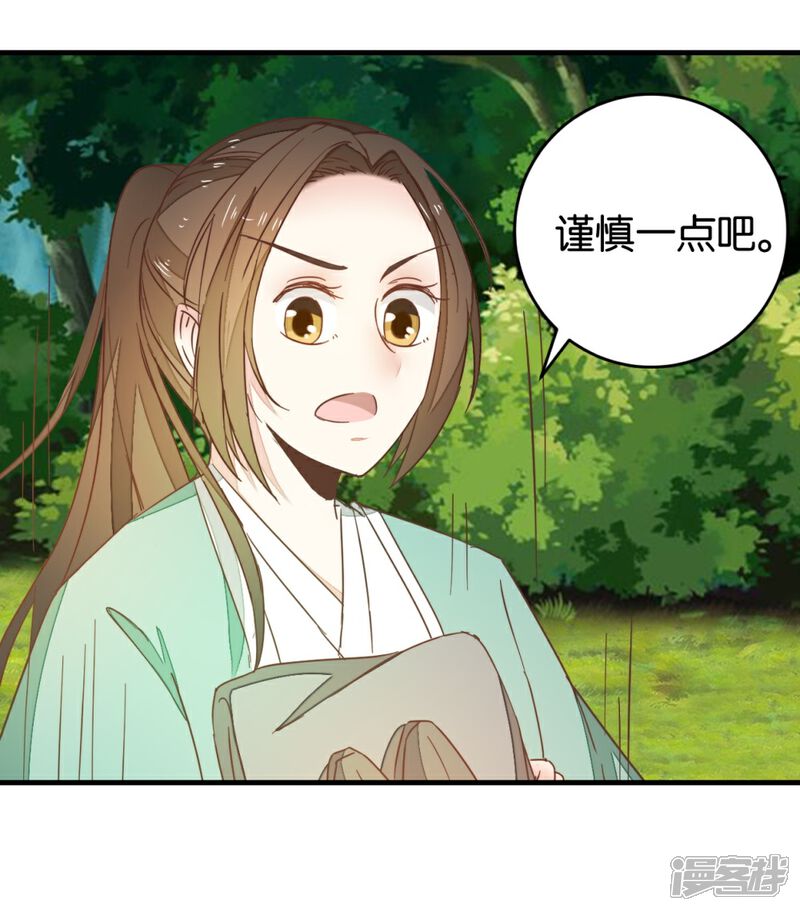 《楼主大人救救我》第94话 萧贾再遇 第14页