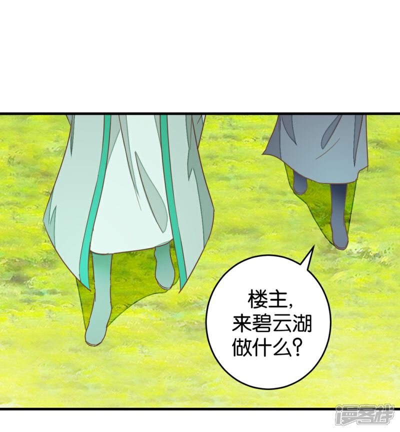 《楼主大人救救我》第94话 萧贾再遇 第16页
