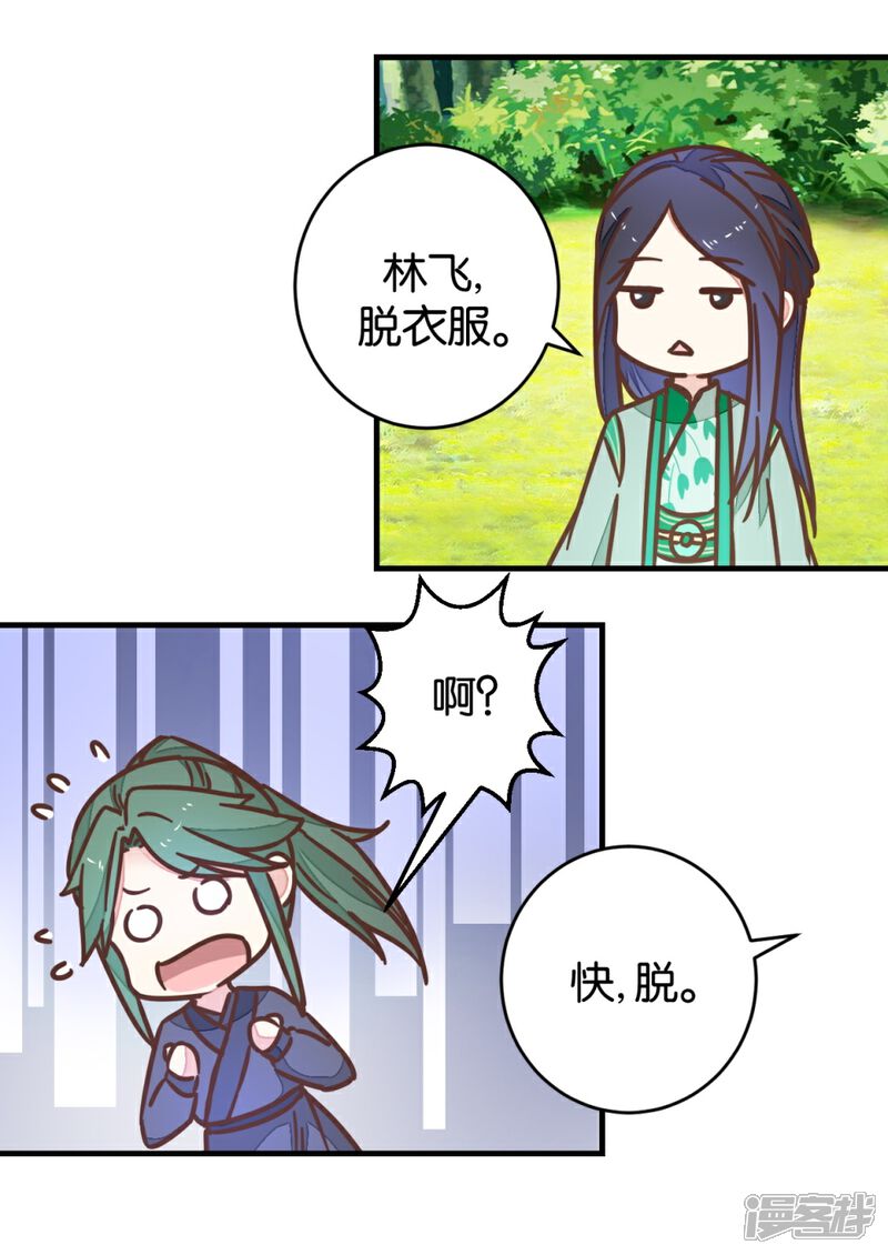 《楼主大人救救我》第94话 萧贾再遇 第17页