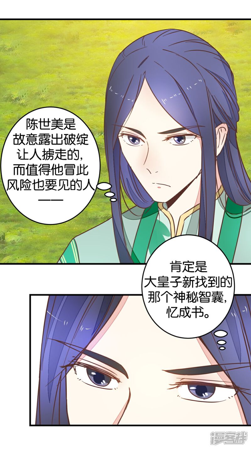 《楼主大人救救我》第94话 萧贾再遇 第19页
