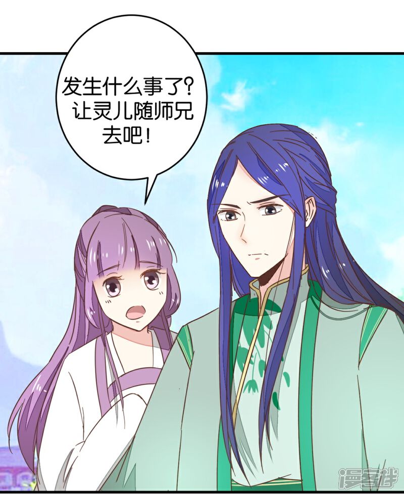 《楼主大人救救我》第94话 萧贾再遇 第1页