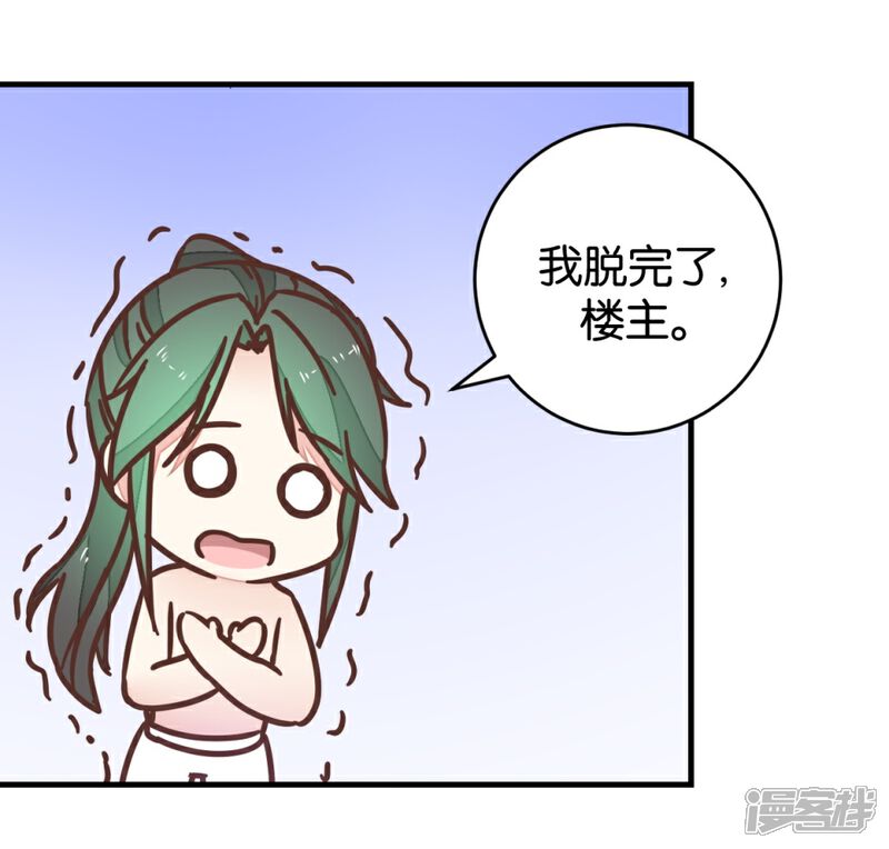 《楼主大人救救我》第94话 萧贾再遇 第20页