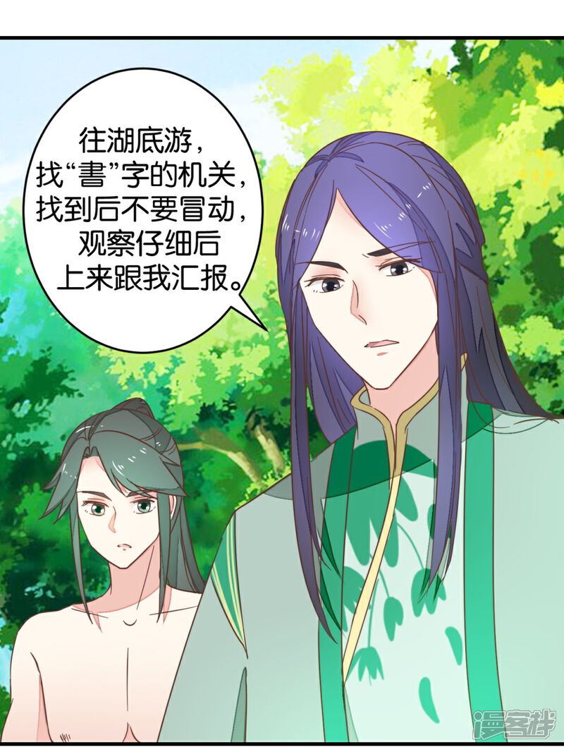 《楼主大人救救我》第94话 萧贾再遇 第21页