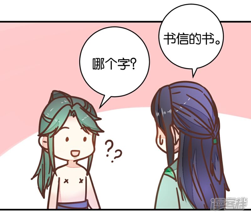 《楼主大人救救我》第94话 萧贾再遇 第22页