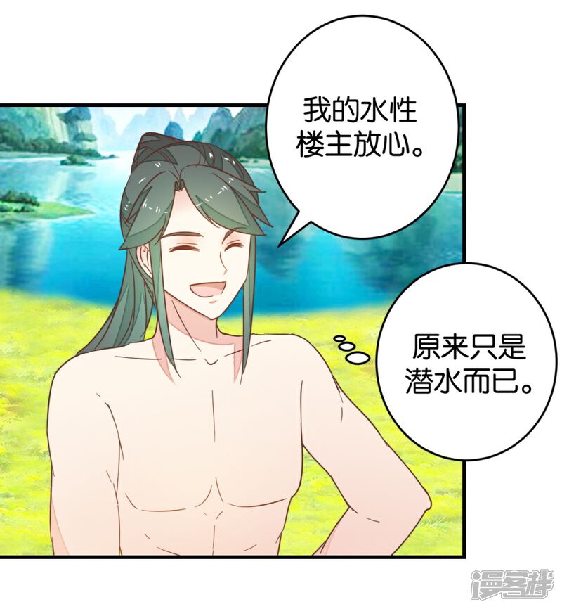 《楼主大人救救我》第94话 萧贾再遇 第23页