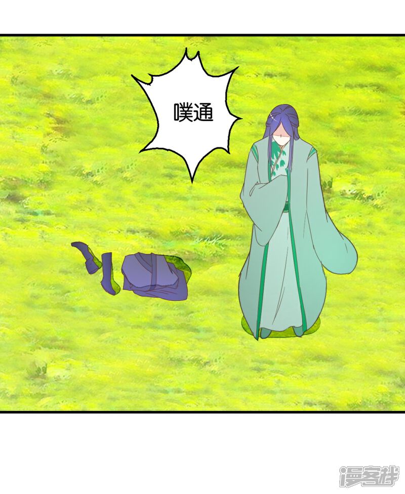 《楼主大人救救我》第94话 萧贾再遇 第24页