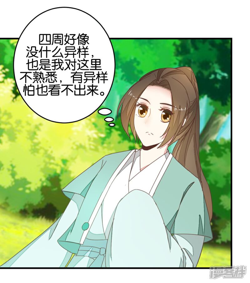 《楼主大人救救我》第94话 萧贾再遇 第26页