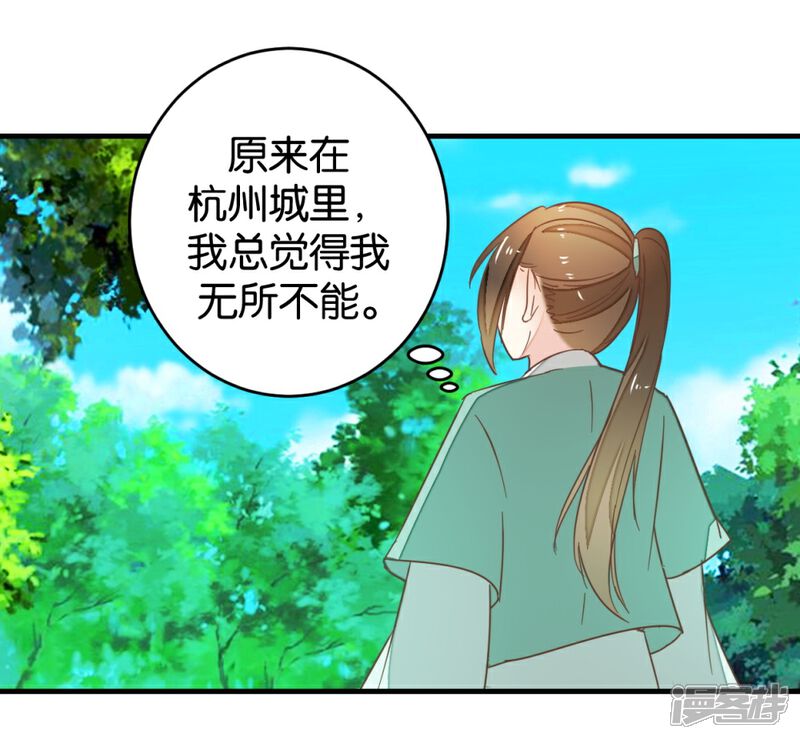 《楼主大人救救我》第94话 萧贾再遇 第27页