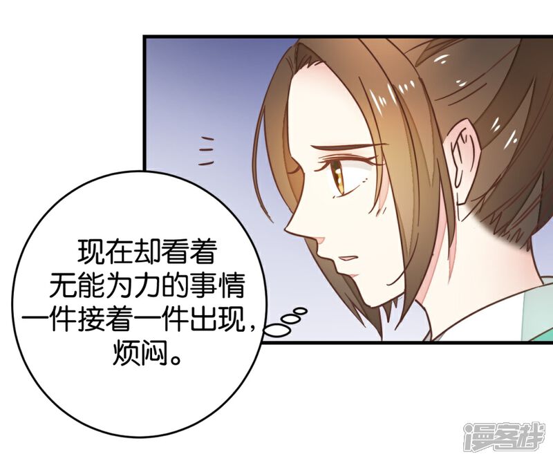 《楼主大人救救我》第94话 萧贾再遇 第28页