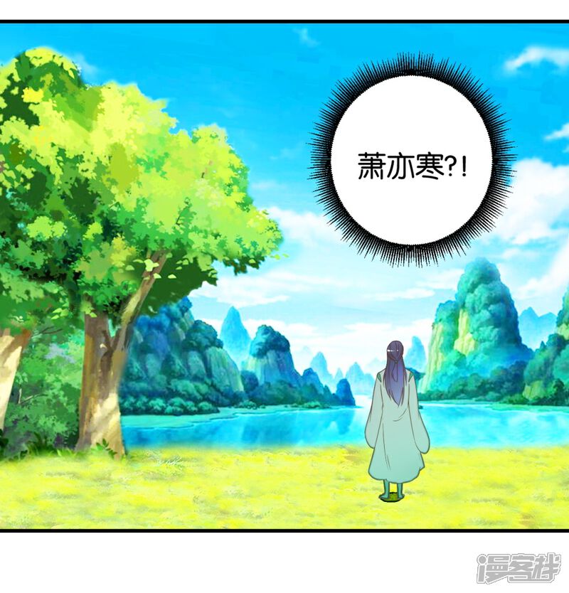 《楼主大人救救我》第94话 萧贾再遇 第29页