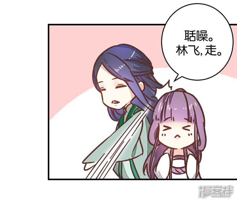 《楼主大人救救我》第94话 萧贾再遇 第2页
