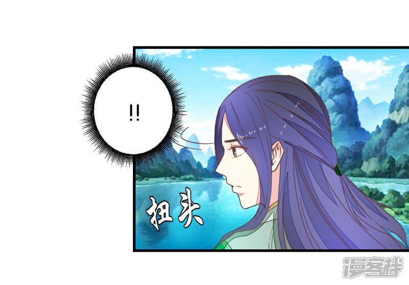《楼主大人救救我》第94话 萧贾再遇 第30页