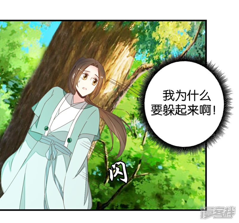 《楼主大人救救我》第94话 萧贾再遇 第31页