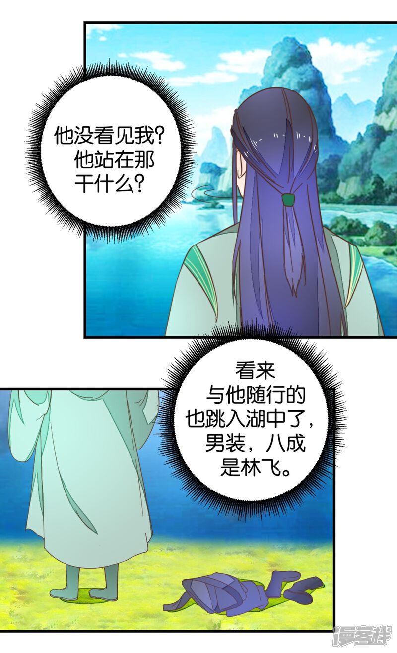 《楼主大人救救我》第94话 萧贾再遇 第32页