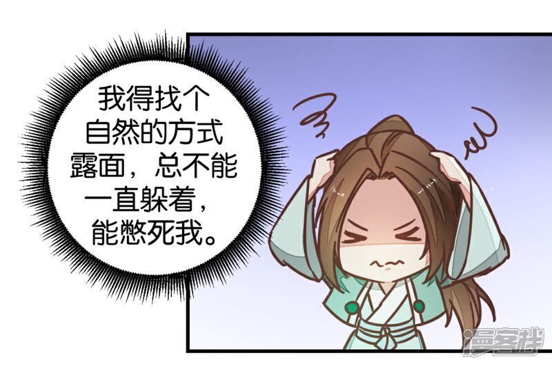 《楼主大人救救我》第94话 萧贾再遇 第33页