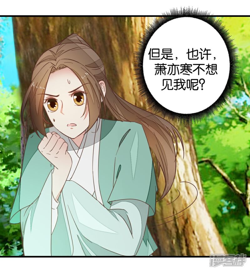 《楼主大人救救我》第94话 萧贾再遇 第34页