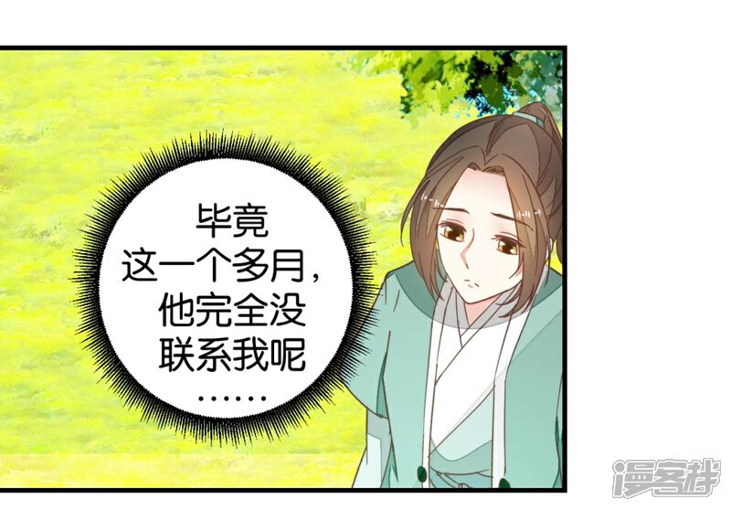 《楼主大人救救我》第94话 萧贾再遇 第35页