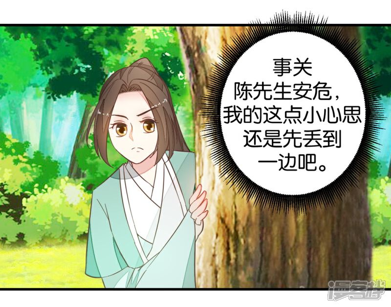 《楼主大人救救我》第94话 萧贾再遇 第36页