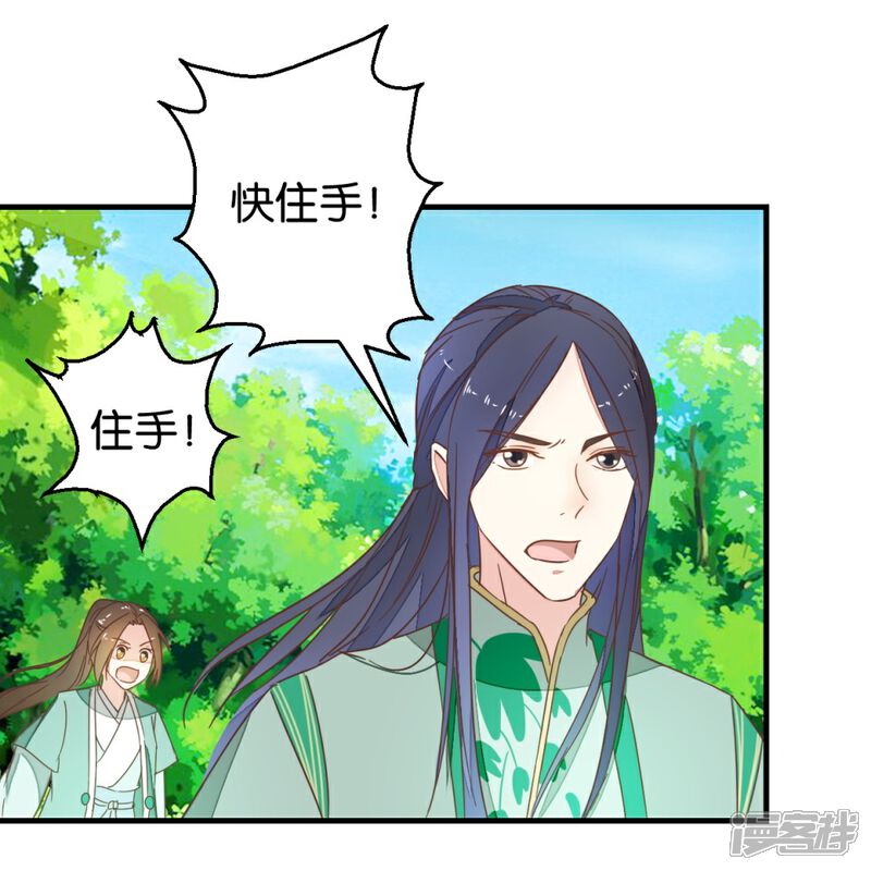 《楼主大人救救我》第94话 萧贾再遇 第39页