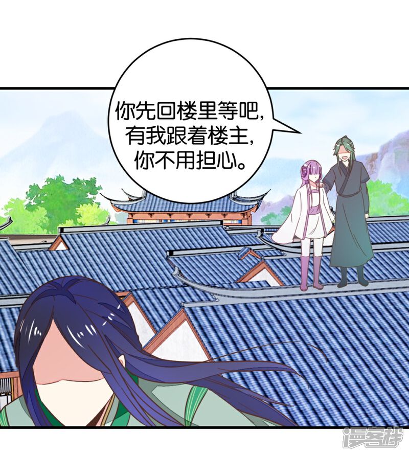 《楼主大人救救我》第94话 萧贾再遇 第3页