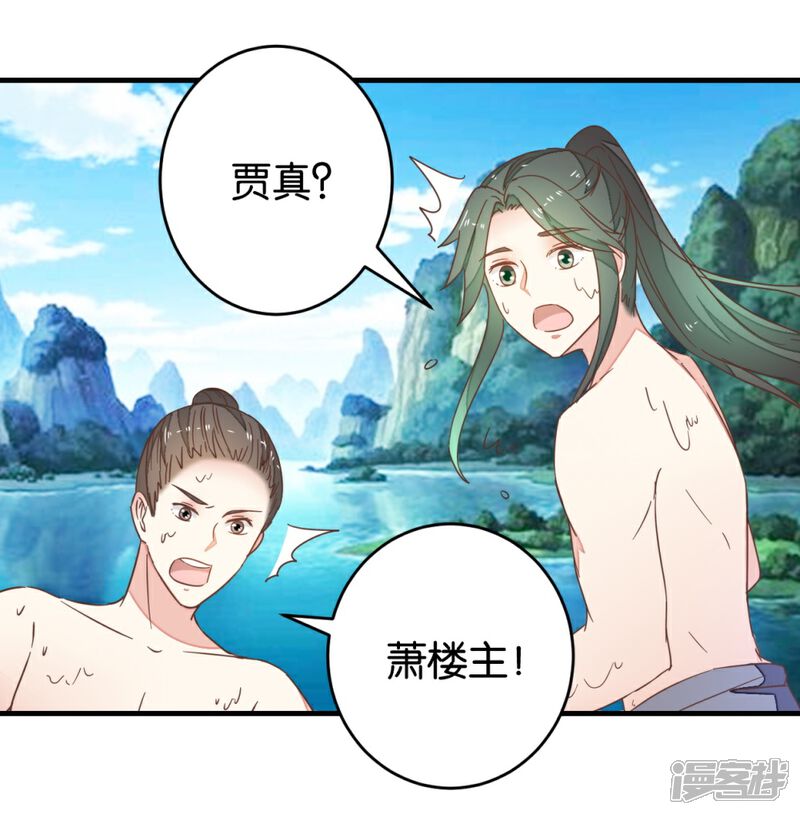 《楼主大人救救我》第94话 萧贾再遇 第40页