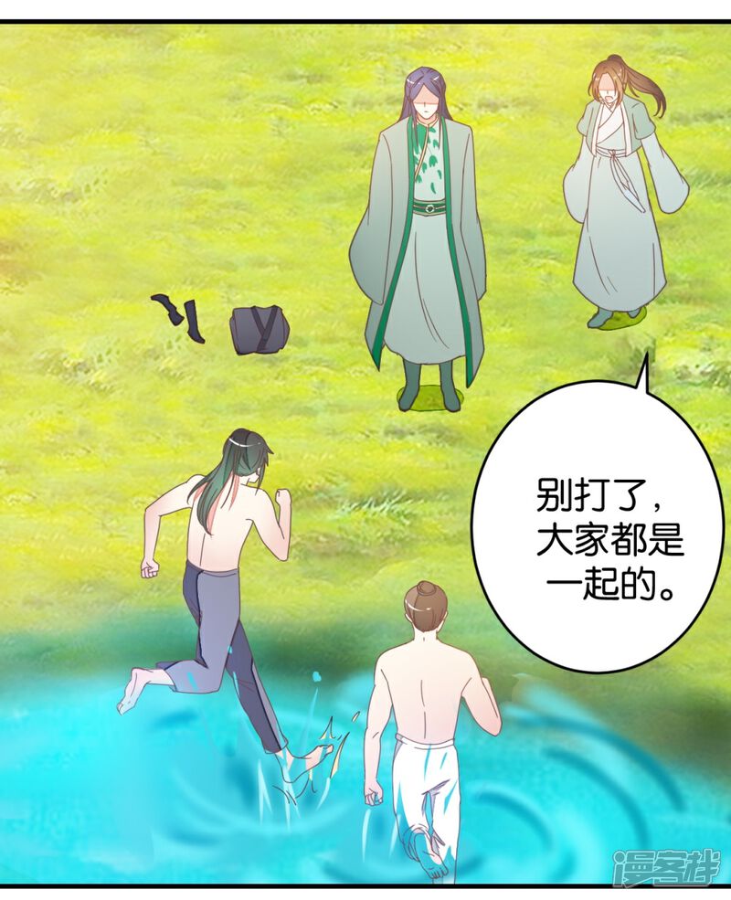 《楼主大人救救我》第94话 萧贾再遇 第41页