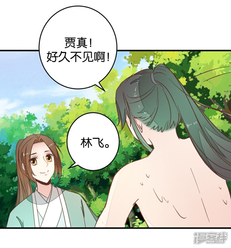 《楼主大人救救我》第94话 萧贾再遇 第42页