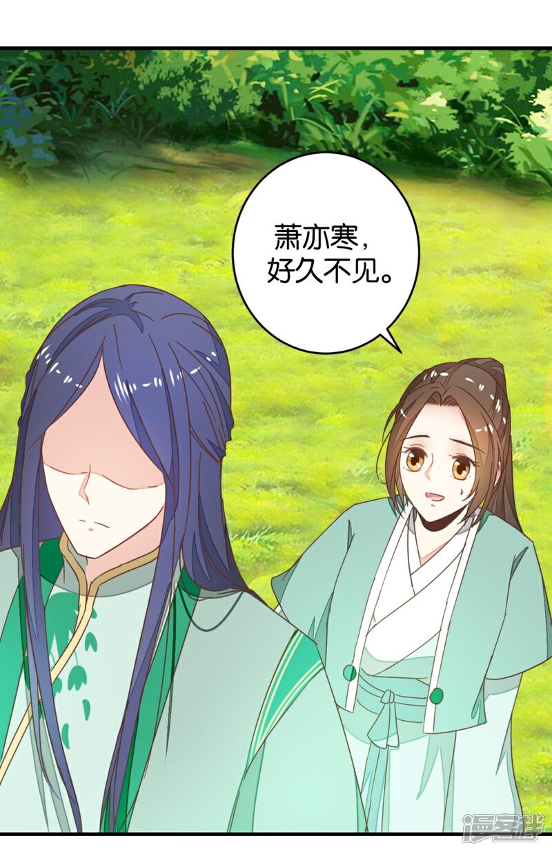 《楼主大人救救我》第94话 萧贾再遇 第43页