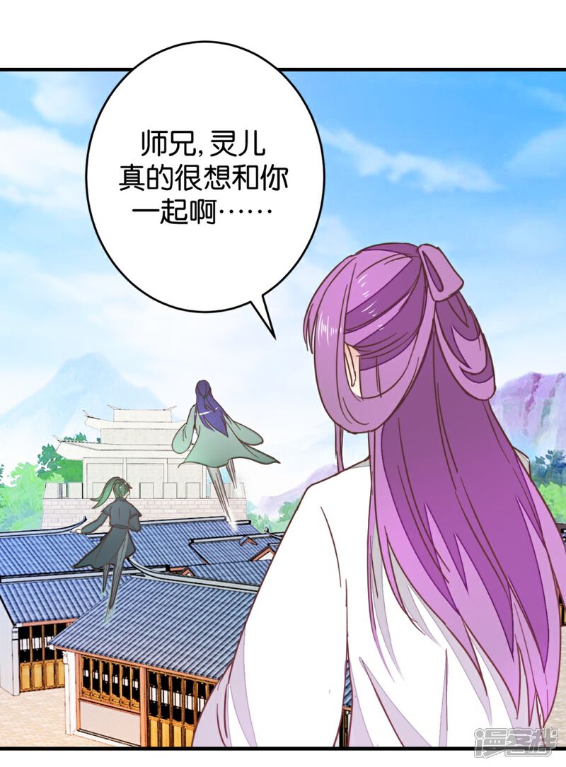 《楼主大人救救我》第94话 萧贾再遇 第4页