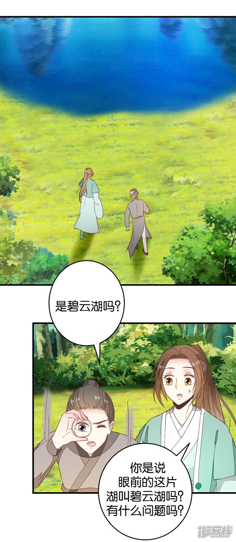 《楼主大人救救我》第94话 萧贾再遇 第7页