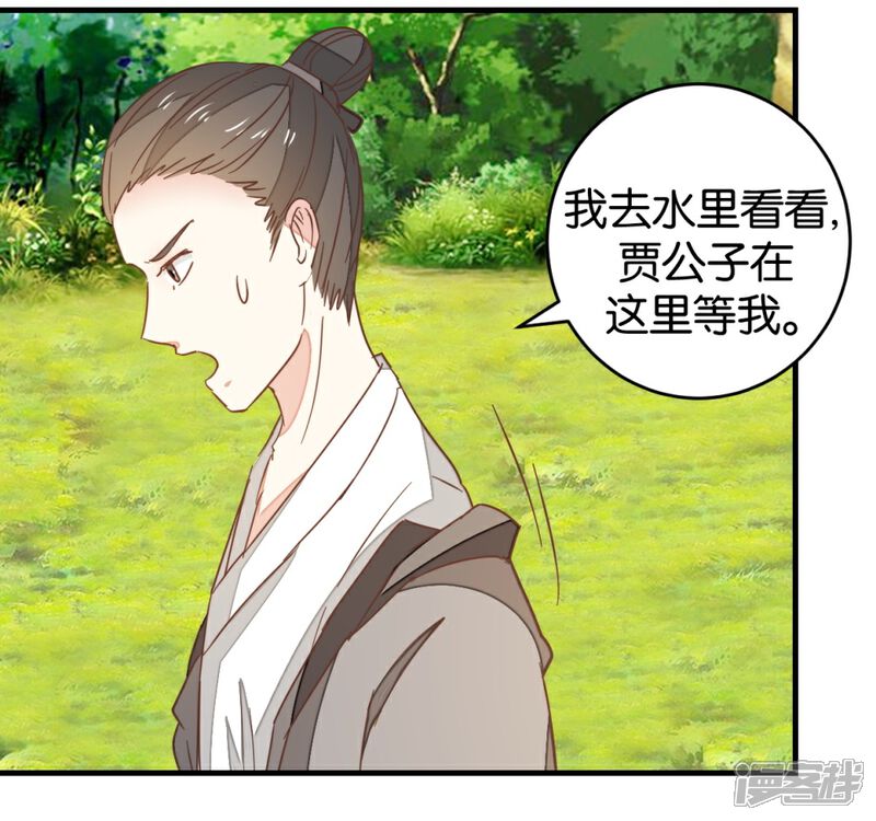 《楼主大人救救我》第94话 萧贾再遇 第8页