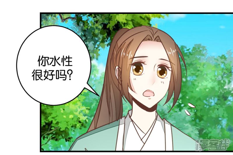 《楼主大人救救我》第94话 萧贾再遇 第9页