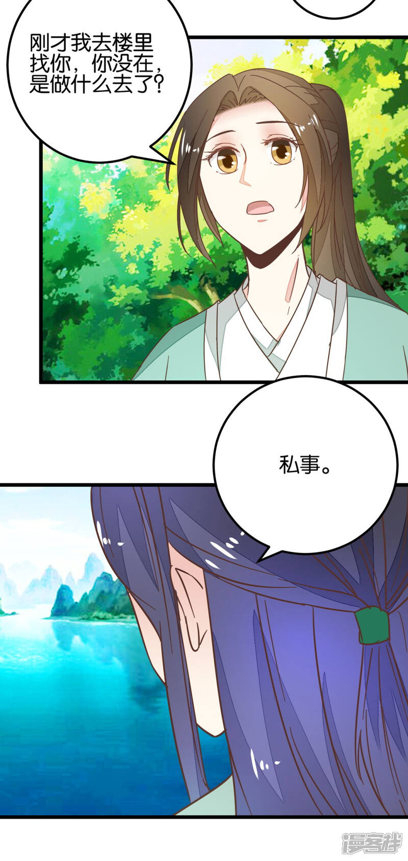 《楼主大人救救我》第95话 不欢而散 第10页
