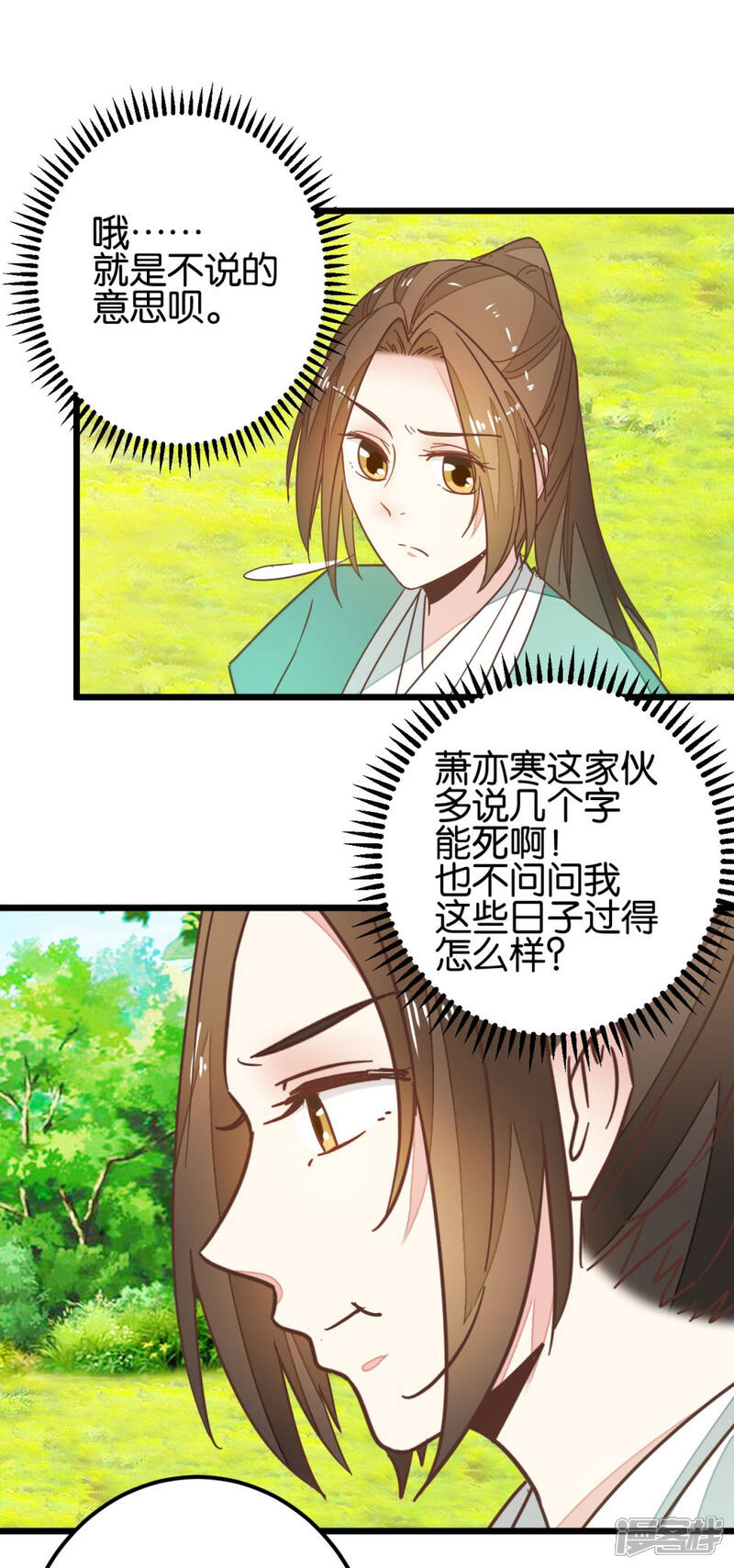 《楼主大人救救我》第95话 不欢而散 第11页