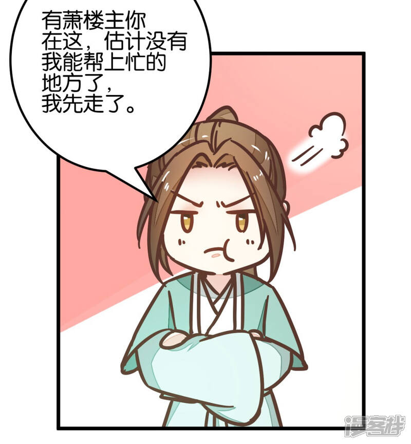 《楼主大人救救我》第95话 不欢而散 第12页