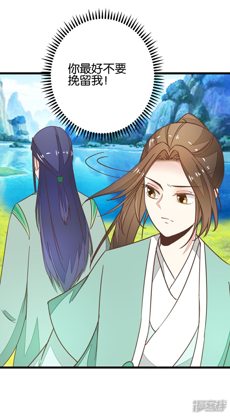《楼主大人救救我》第95话 不欢而散 第13页
